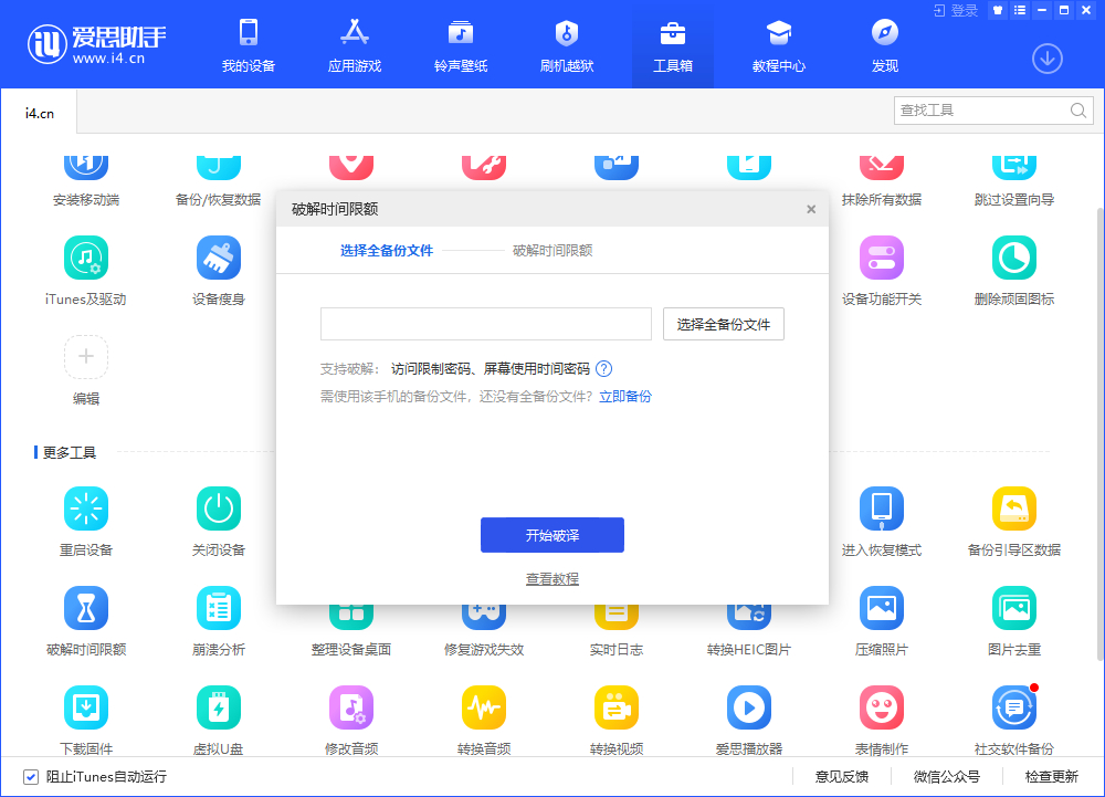 忘记 iOS 13 设备的屏幕使用时间密码怎么办？