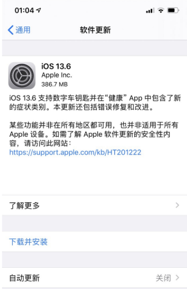iOS 13.6 正式版更新了什么内容？如何升级到iOS 13.6 正式版