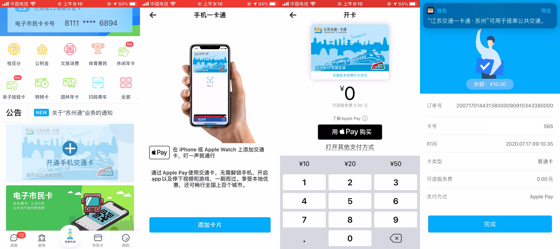 限时免费开卡指南：江苏交通一卡通·苏州现已支持 Apple Pay