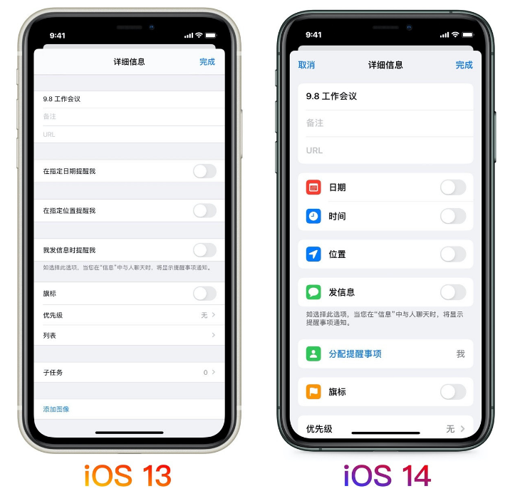 iOS 14 提醒事项 App使用方法教程