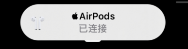 连接 AirPods 之后，iPhone 总会出现弹窗提示怎么办？