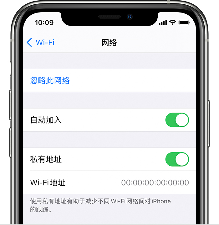 iOS 14 全新隐私保护功能：在 iPhone 中使用私有 Wi-Fi 地址