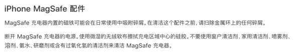 MagSafe充电器清洁方法