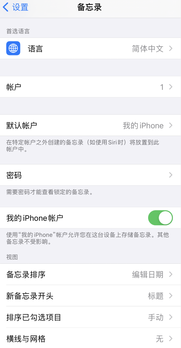 如何通过面容 ID 解锁 iPhone 备忘录？