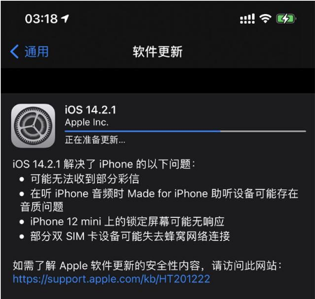 iOS 14.2.1正式版发布，解决iPhone 12系列触屏无反应等问题