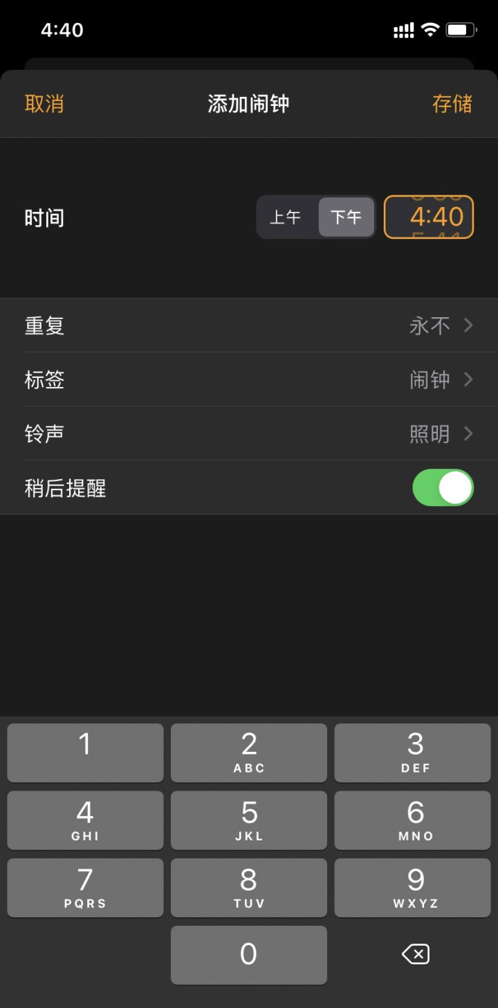 iPhone 更新到 iOS 14 后如何设置闹钟？