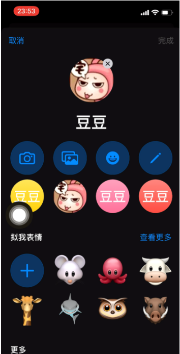 iOS 14中如何为通讯录好友添加Emoji头像？