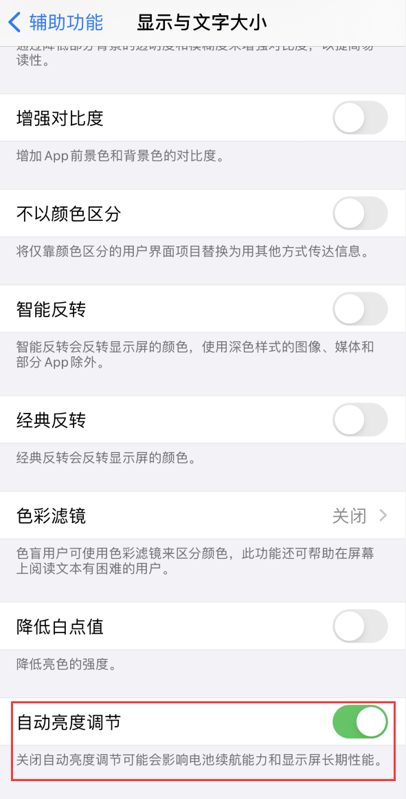 iPhone 自动亮度调节失灵怎么办？