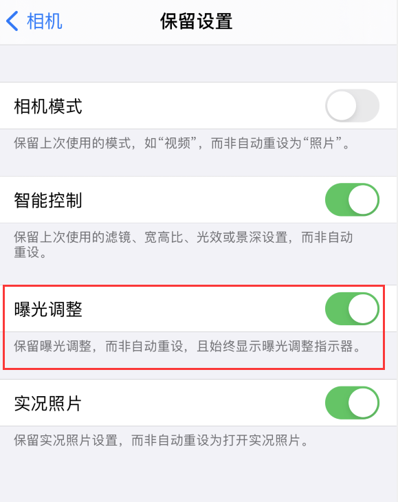 iPhone 12 拍照时如何取消自动曝光？