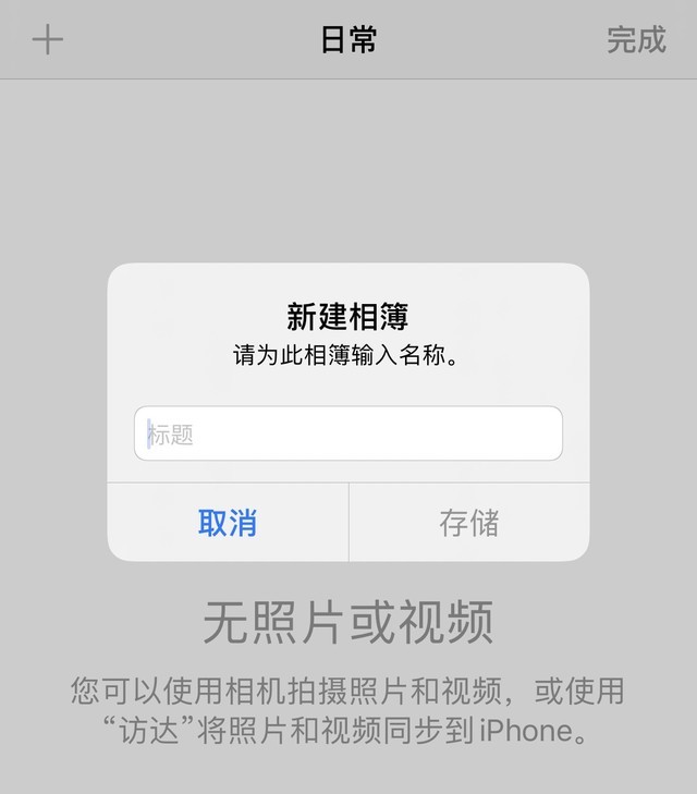 如何有效的管理好iPhone手机里的照片？