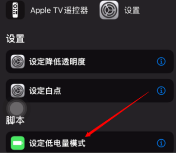 iOS 15中如何去除低电量提醒？