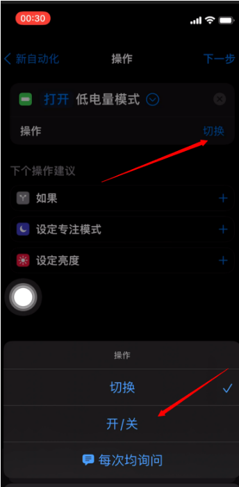 iOS 15中如何去除低电量提醒？
