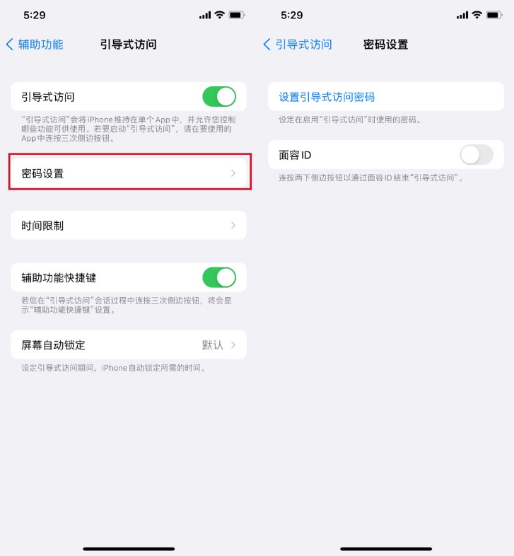 如何关掉iPhone屏幕下方容易误触的白底线？