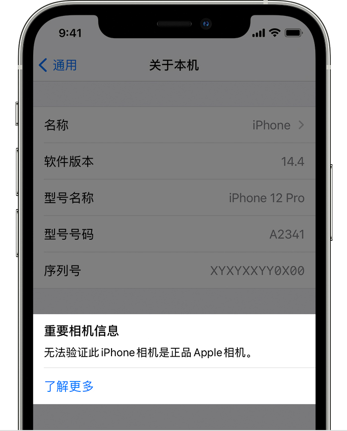 iPhone 12 没有拆修过，出现“无法验证相机是正品”的提示怎么办？