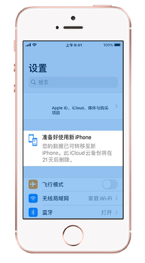 小技巧：通过 iCloud 将旧 iPhone 中的数据转移到 iPhone 13