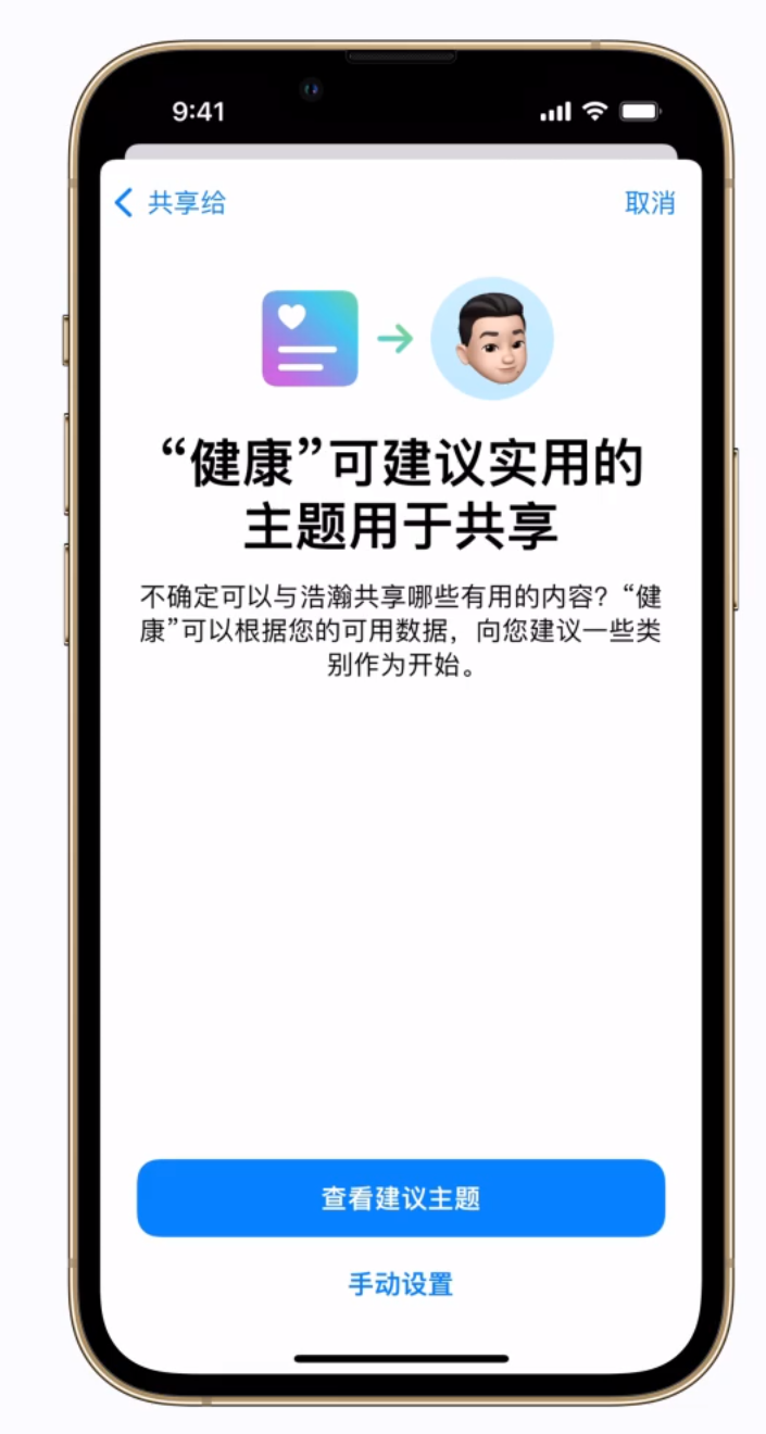 iOS 15 新功能：在“健康”App 中共享和查看健康数据