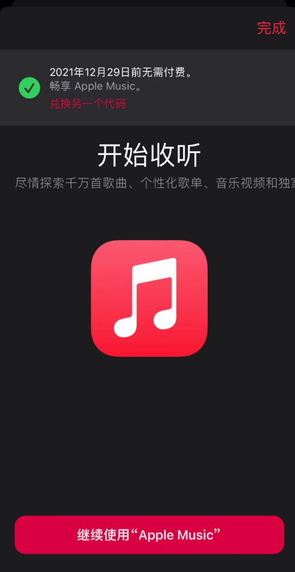 如何参加支付宝 Apple Music 五个月免费试用活动？