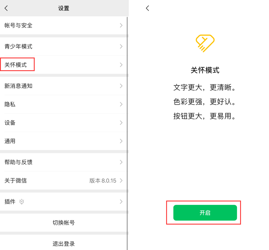 iOS 版微信新功能“关怀模式”：一键放大字体和图标