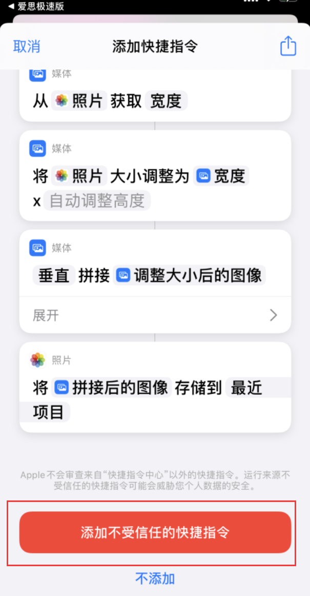 如何将 iPhone 中的多张照片拼接为长图？