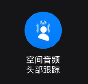 如何在 Apple Music 中聆听支持动态头部追踪的空间音频？