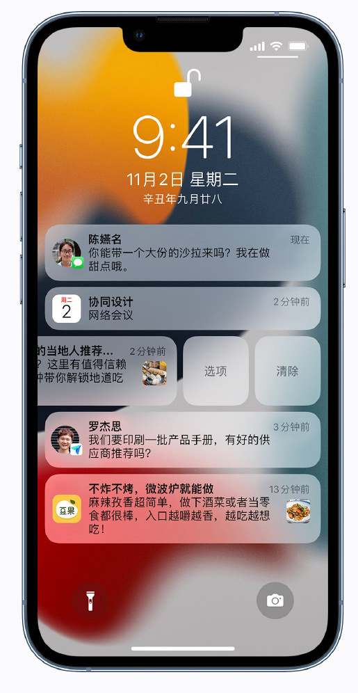 iOS 15 小技巧：在锁定屏幕快速静音应用通知