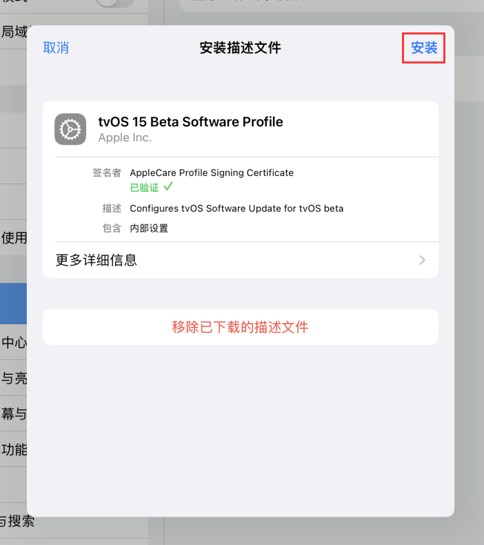 最新屏蔽 iOS 15 更新描述文件已发布！附上安装和使用方法