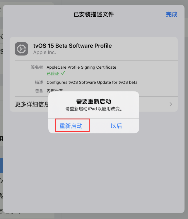 最新屏蔽 iOS 15 更新描述文件已发布！附上安装和使用方法