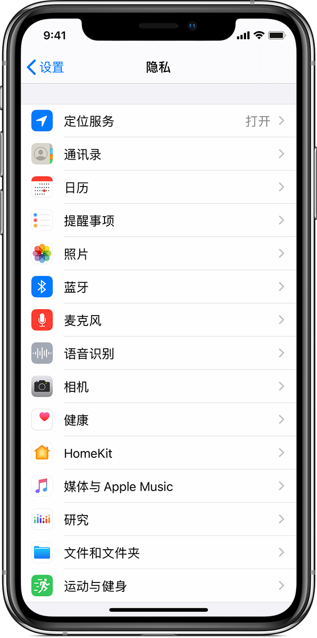 iOS 15 使用技巧：在 iPhone 上管理应用的信息和位置访问权限