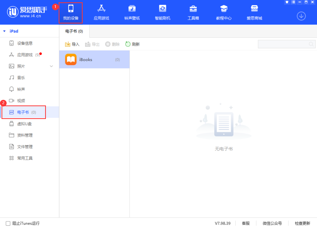 如何将电子书导入 iPhone 或 iPad？“图书”应用中查看不到是什么原因？