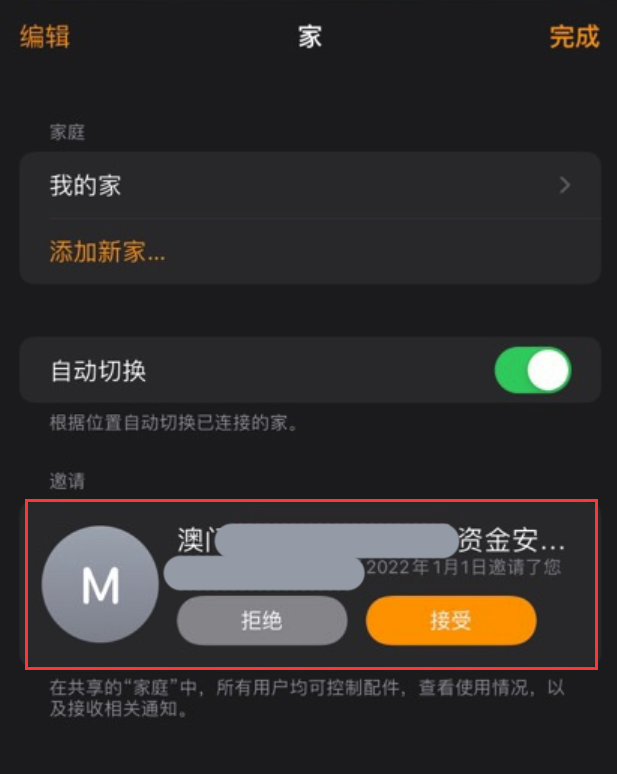 iPhone 家庭 App 总收到垃圾广告，如何解决？