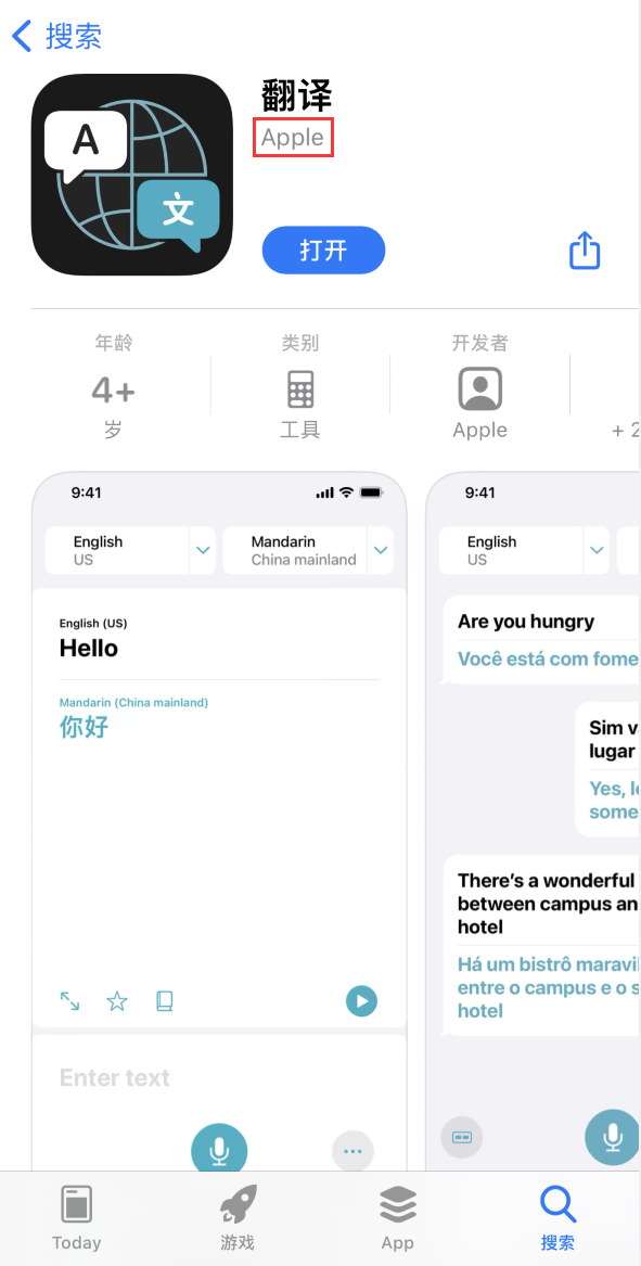 iPhone 自带的“翻译”应用无法正常使用怎么办？