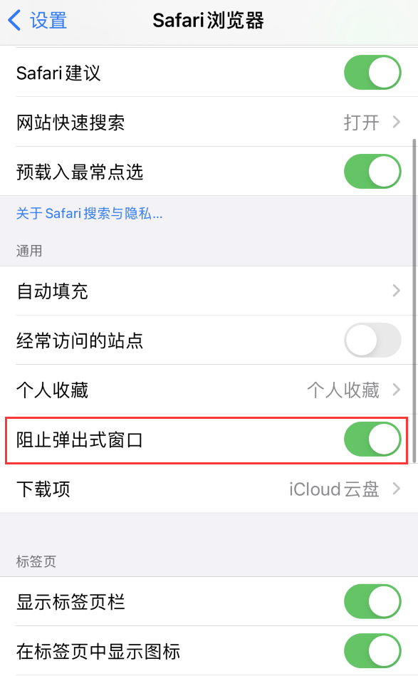 iPhone 使用技巧：在 Safari 浏览器中隐藏广告和干扰信息