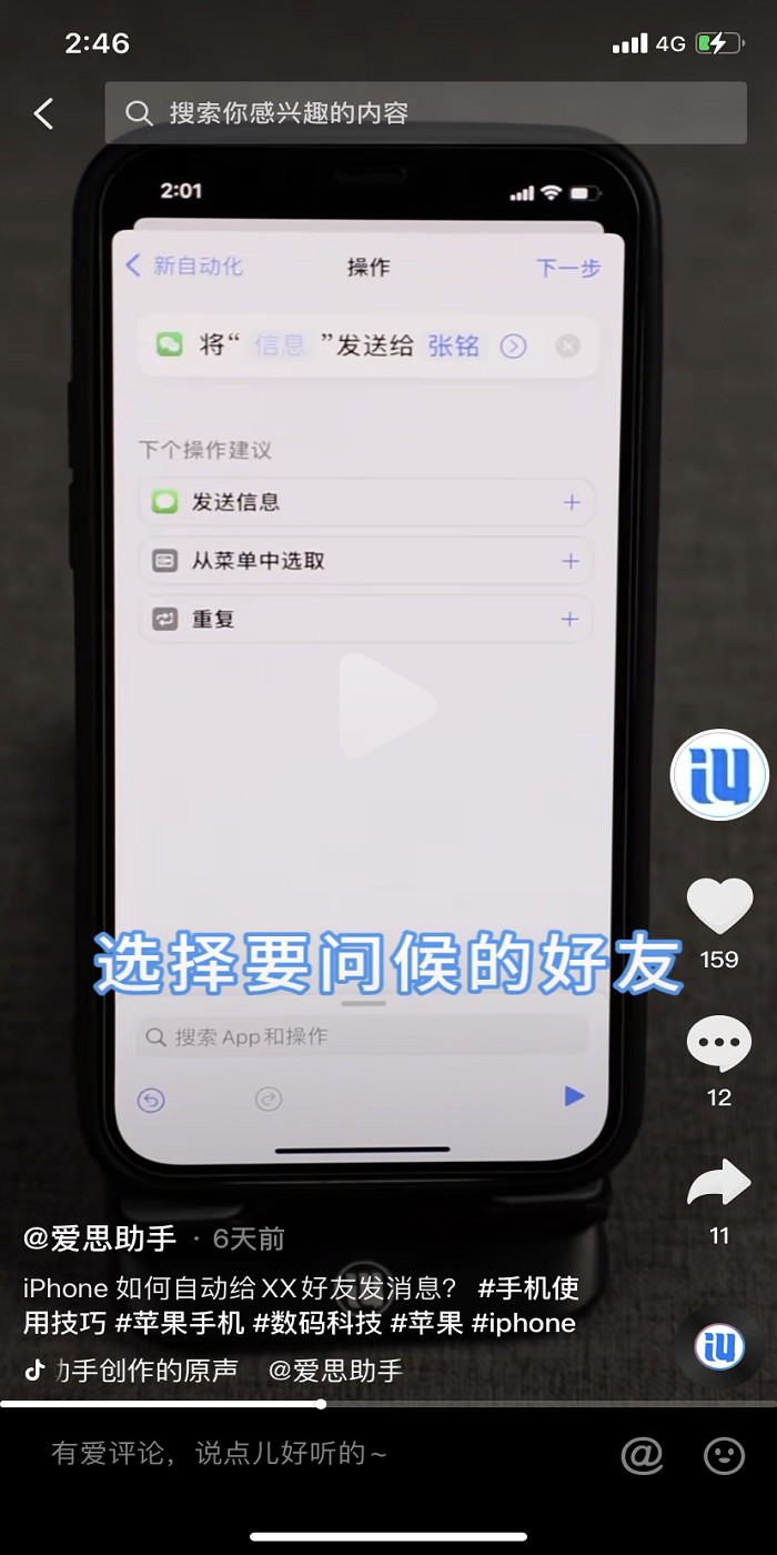 iPhone 如何自动给好友发消息？