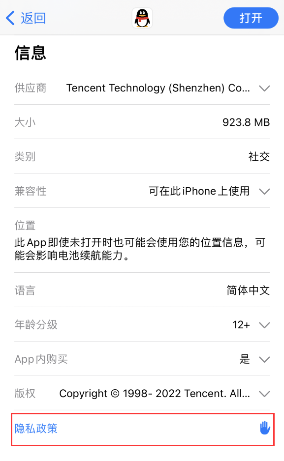 iPhone 小技巧：了解应用隐私标签、管理应用权限