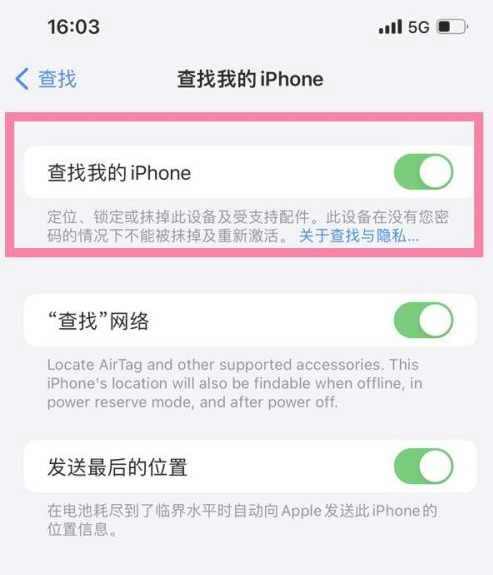 iPhone 13开启查找我的手机方法教程