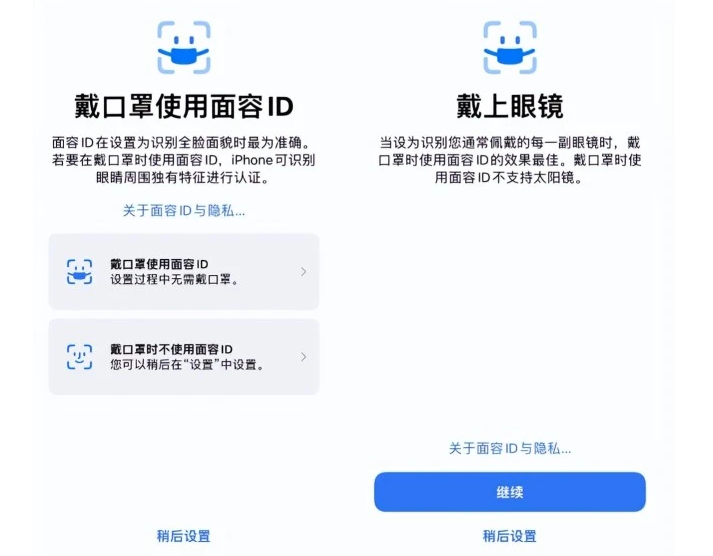 iOS15.4中的戴口罩使用面容ID好用吗？如何设置？