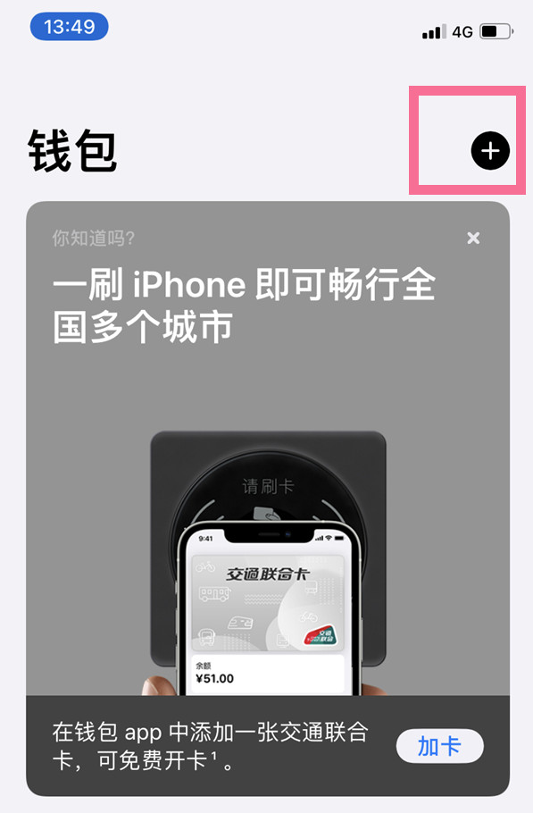 iPhone 13添加门禁卡方法教程