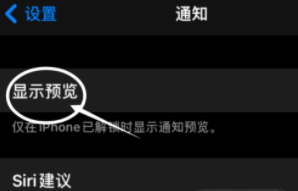 iPhone 13隐藏通知方法教程