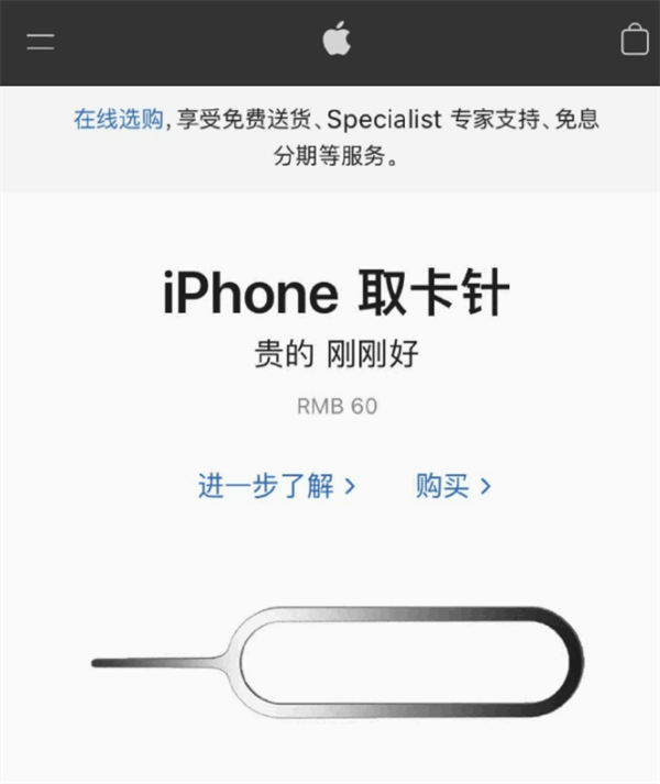 谁会买26元的iPhone取卡针？