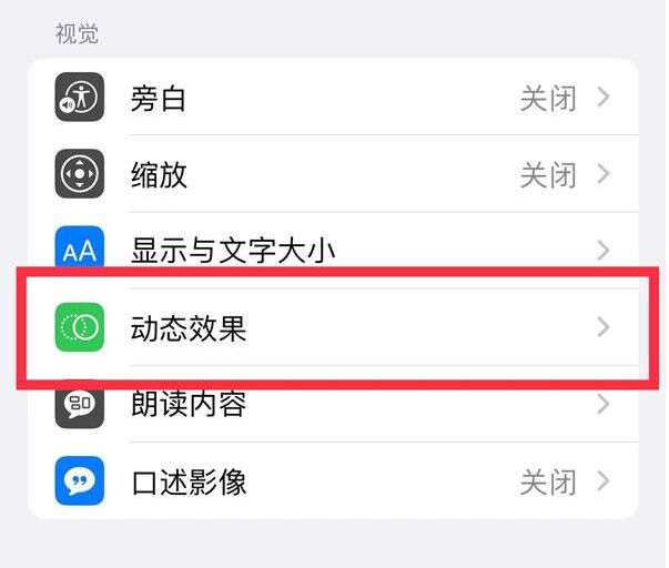 iPhone13 Pro高刷设置方法