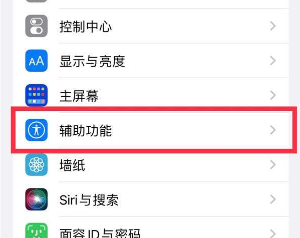 iPhone13 Pro高刷设置方法