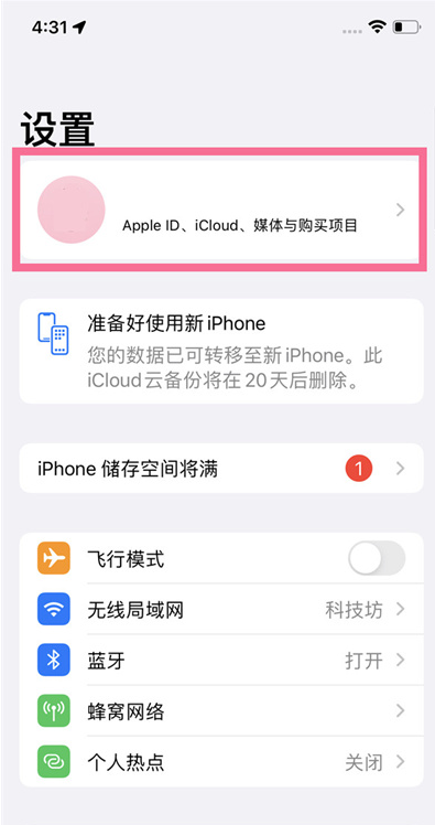 iPhone 13手机如何删除日历广告？