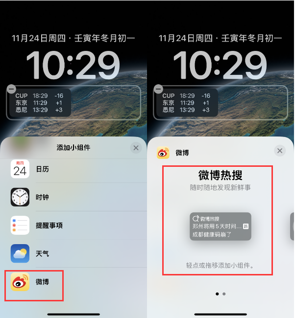 iPhone 14如何添加微博热搜小组件到锁屏？