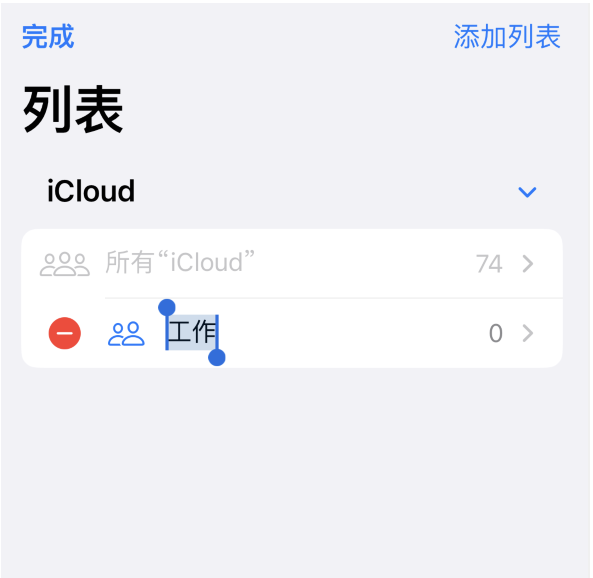 升级iOS 16后在 iPhone 上创建联系人列表教程