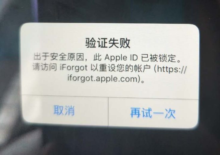 iPhone 出现“出于安全原因，此 Apple ID 已被锁定”提示如何解决？