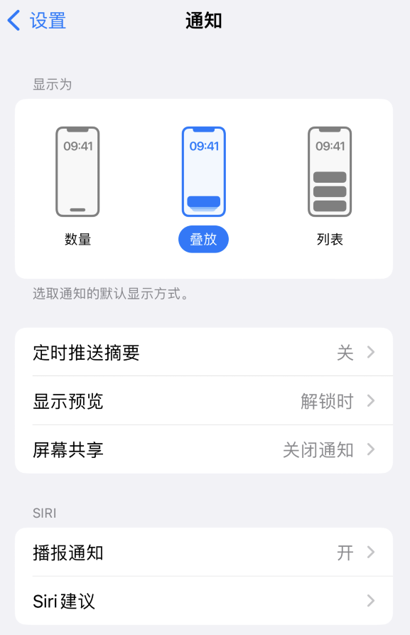 iOS 16 小技巧：锁屏通知有三种显示方式可选