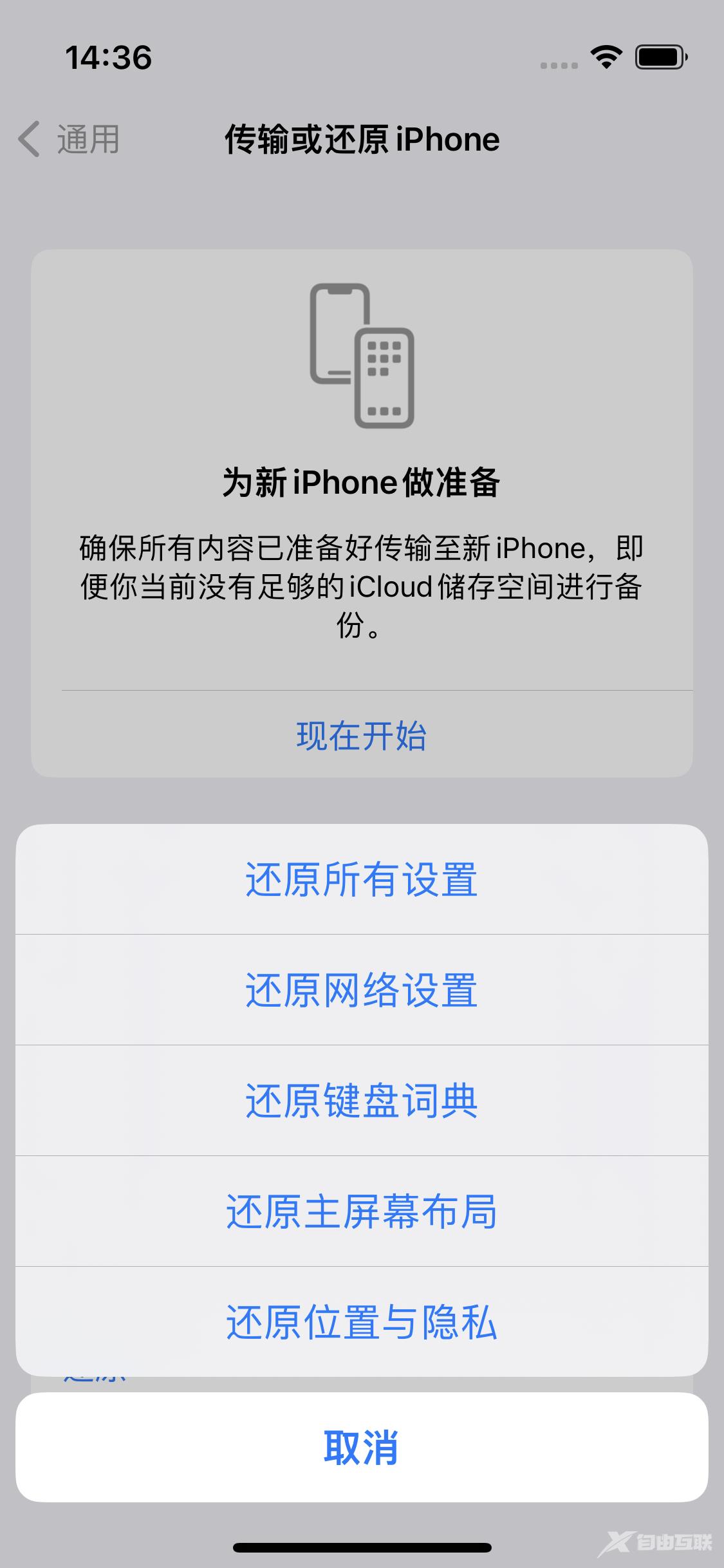 iPhone 14上网慢怎么办？ iPhone 14 WiFi怎么提速？