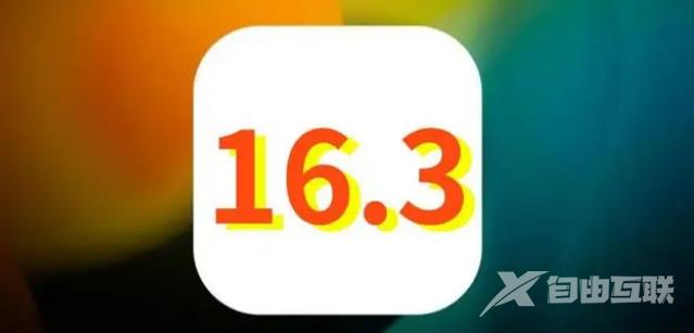 iOS 16.3好用吗？升级iOS 16.3后还能降级吗？