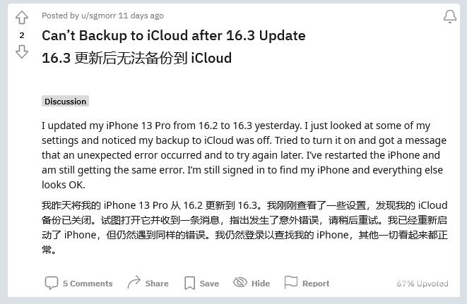 升级到 iOS 16.3 之后多项苹果 iCloud 服务无法同步怎么办？