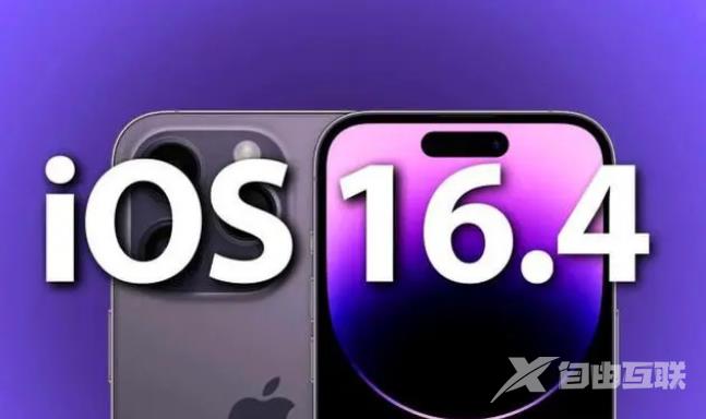 iOS16.4怎么样？iPhone14机型推荐升级iOS16.4吗？
